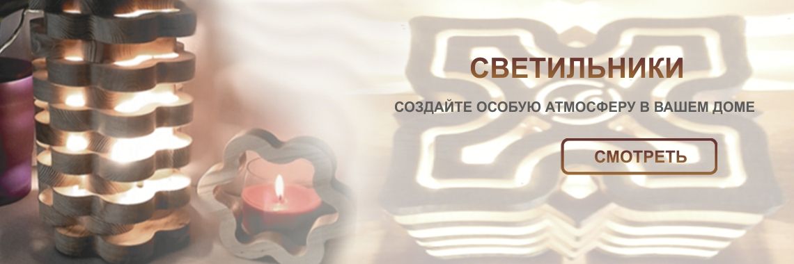 Светильники